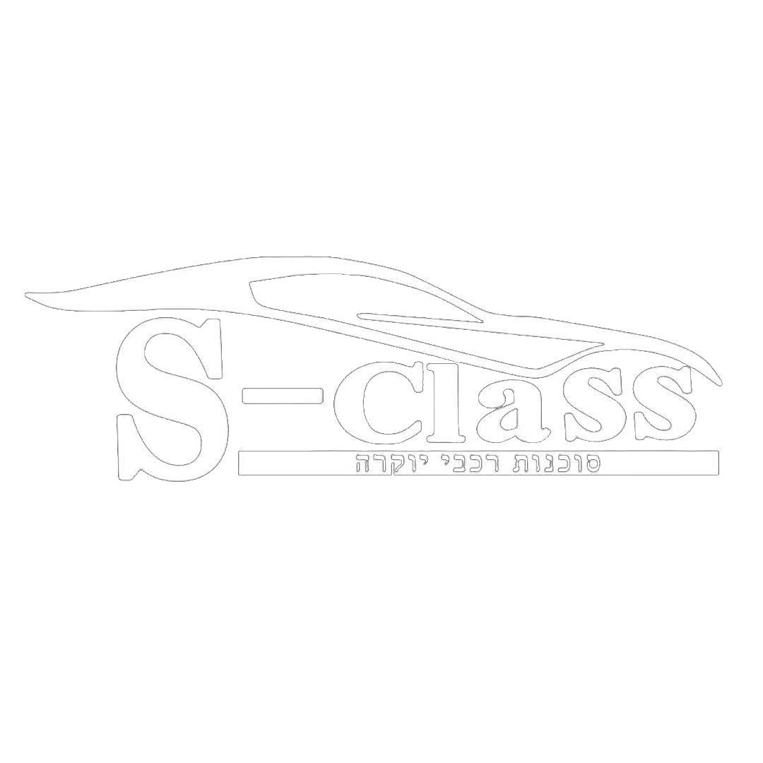 S-Class רכבי יוקרה